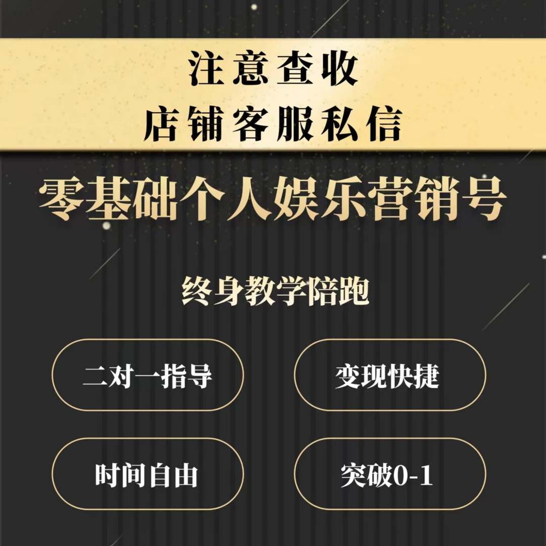 |个人娱乐营销号|零基础入门