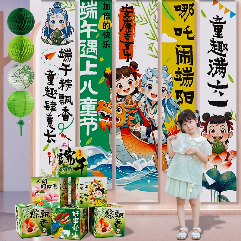 端午节氛围布置装饰套装幼儿园六一儿童节活动哪吒背景横条幅挂布