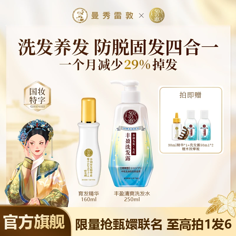 曼秀雷敦50惠洗发育发套装育发固发护发精华滋养头皮护理温和清爽