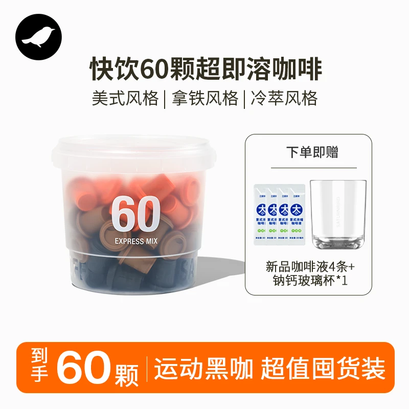 【赠新品咖啡液】三顿半快饮60颗超即溶经典黑咖啡充能咖啡三顿半-A