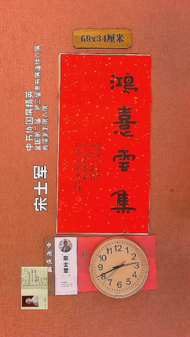 【闪购商品】书法534    宋士军老师书法作品
