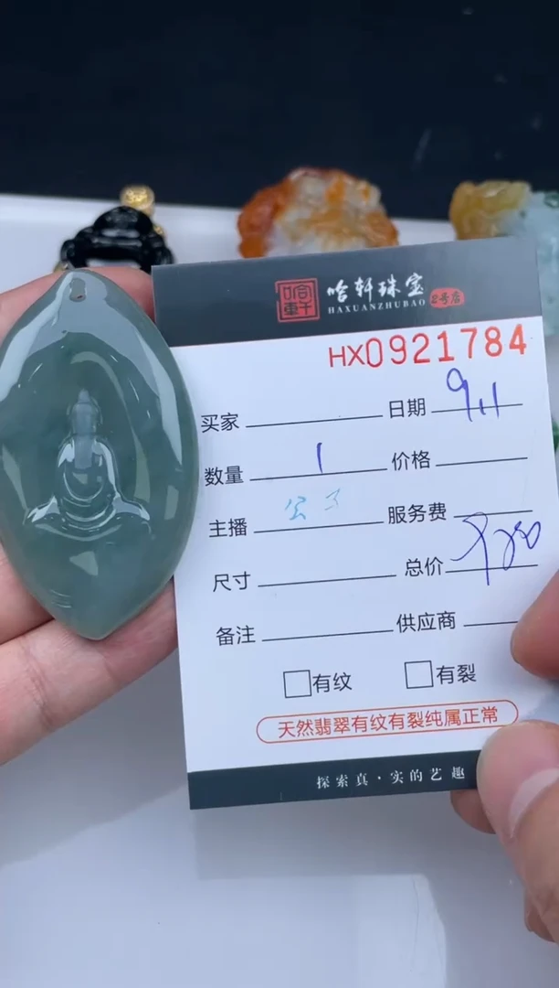 未镶嵌挂件翡翠哈轩  挂件1