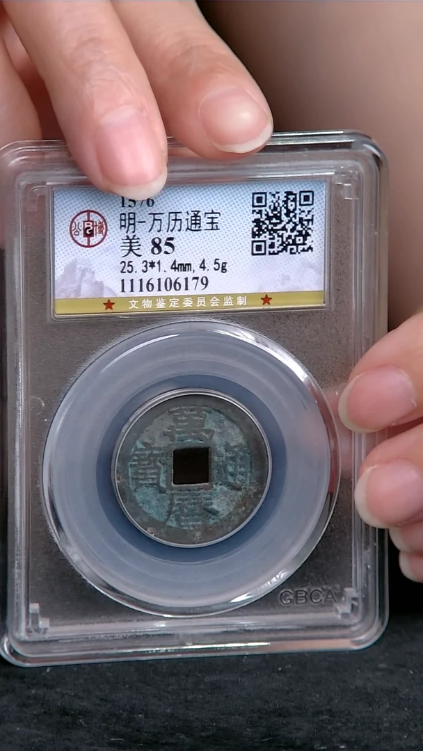 铜万历通宝111111111111