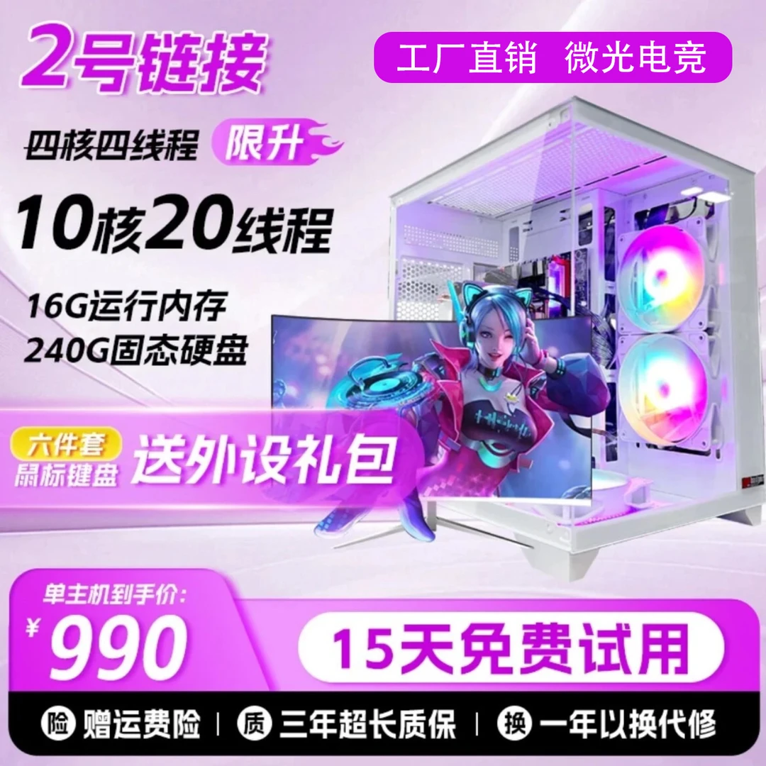 ②海景房电竞游戏全家桶多开办公电脑主机白色DIY黑色