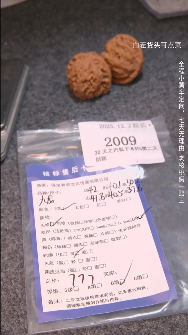 把件文玩核桃猛*子九龙2009諘帝文化