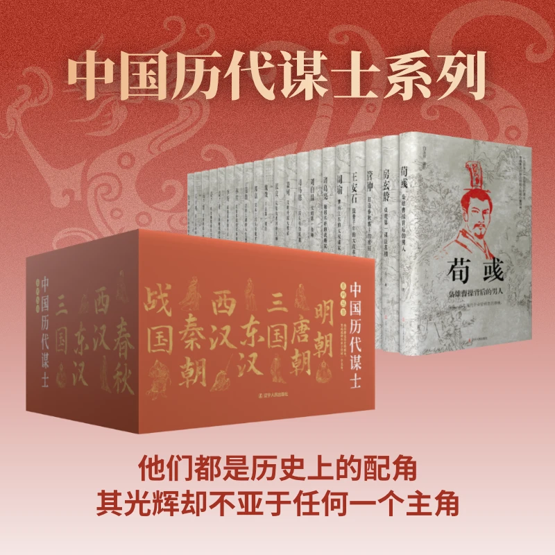 中国历代谋士系列全套20册社科人物传记丘成桐