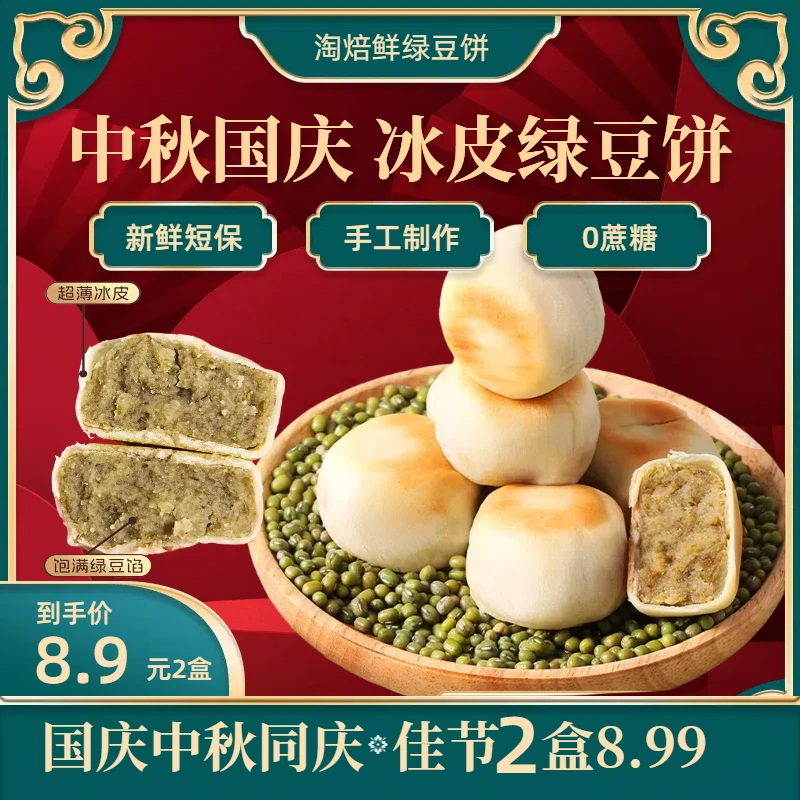 中秋国庆节优质冰皮红豆饼绿豆饼传统手工糕点面包办公室必备零食