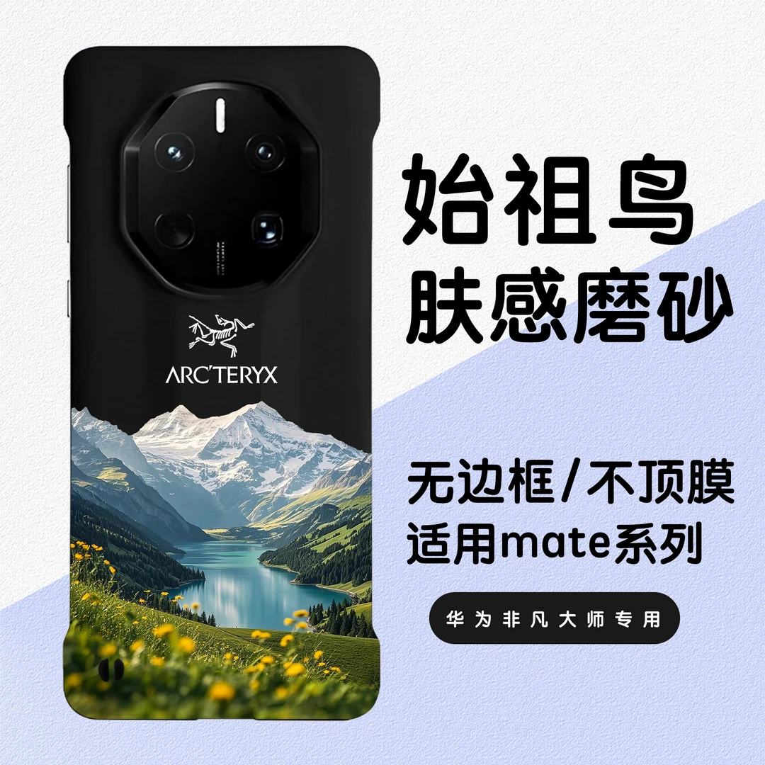 冰川湖泊适用华为mate70rs手机壳无边框60rs轻薄50/40保时捷硬壳