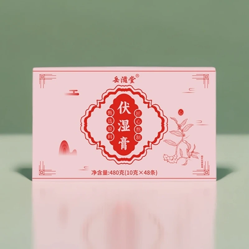 【丐妹专属】伏湿膏