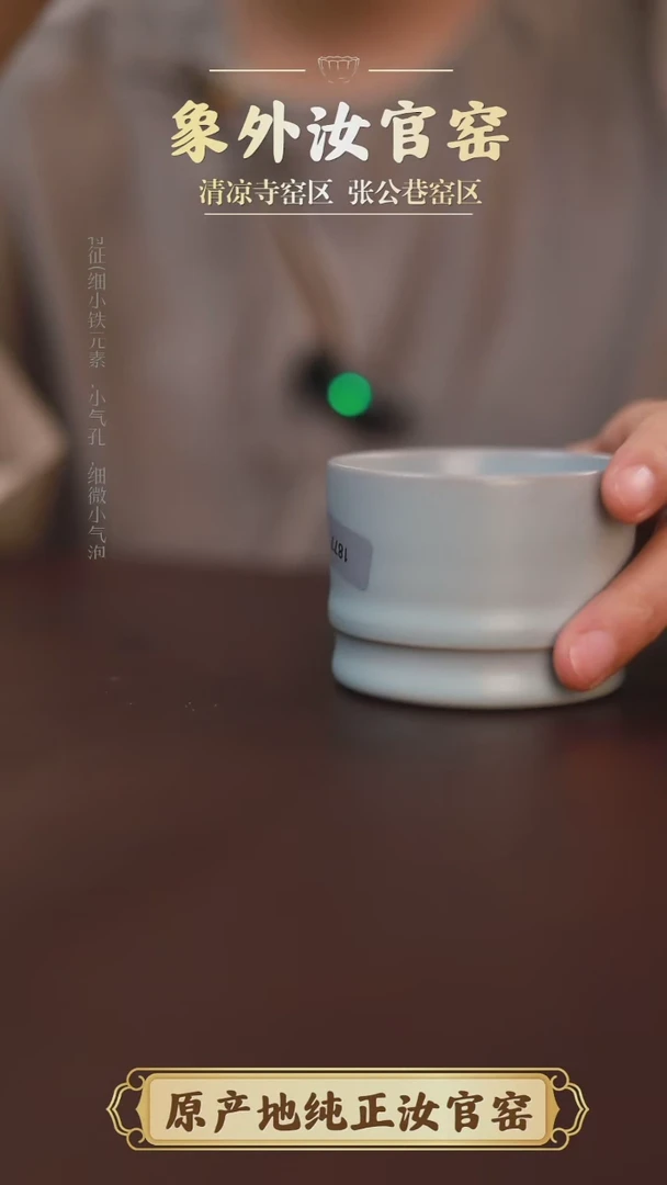 杯1877微瑕清凉寺淡天青仿古直口杯