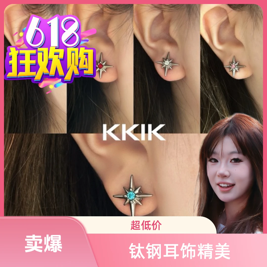 钛钢锆石耳饰 【磁吸耳钉系列】kkik钛钢八芒星无耳洞可佩戴磁吸