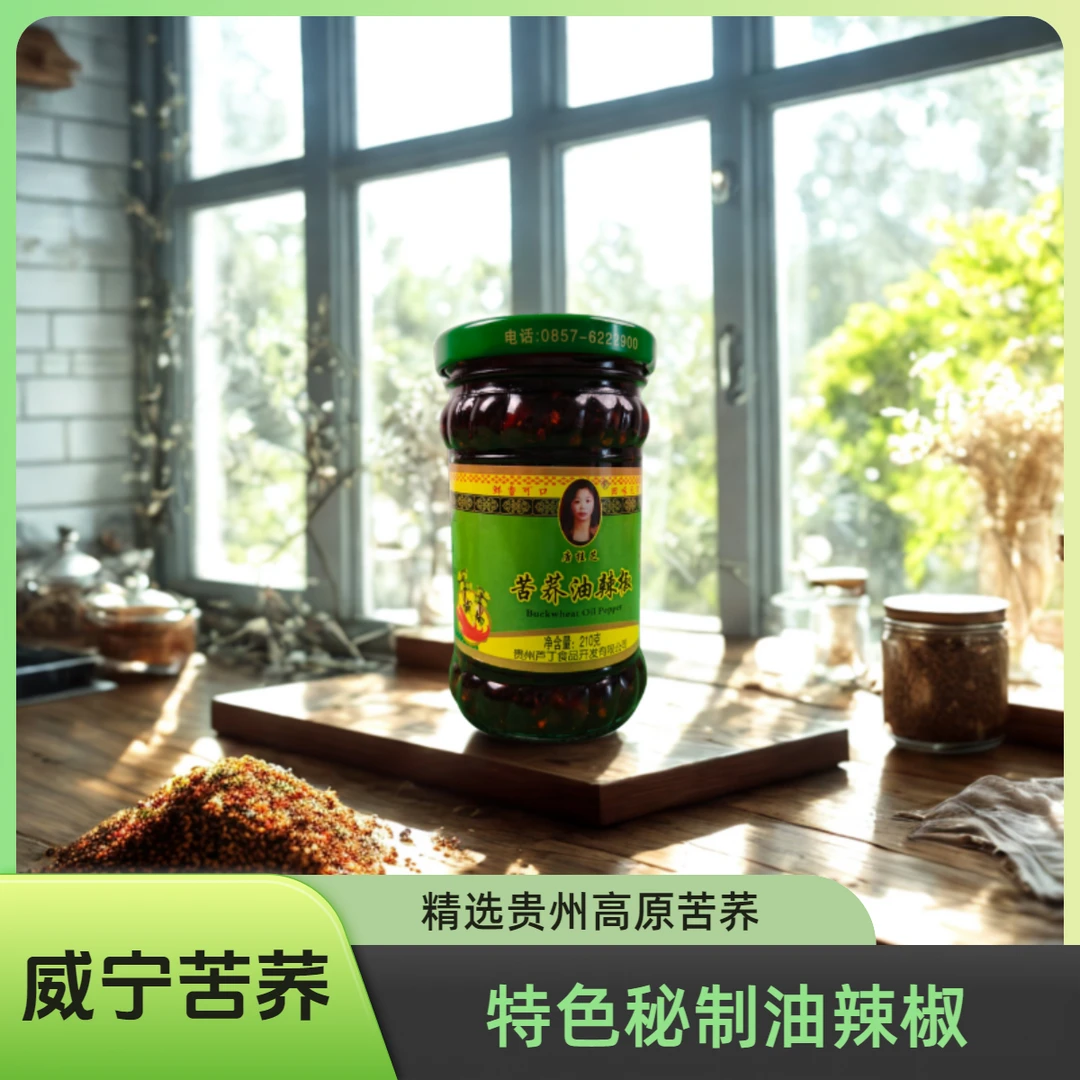 贵州威宁苦荞火腿油辣椒正品下饭拌面炒菜调味烧烤经典即食香辣鲜