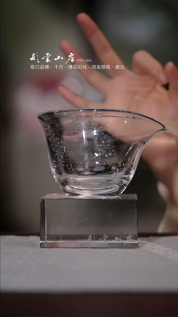 【闪购商品】杯彤云山房水晶公道杯