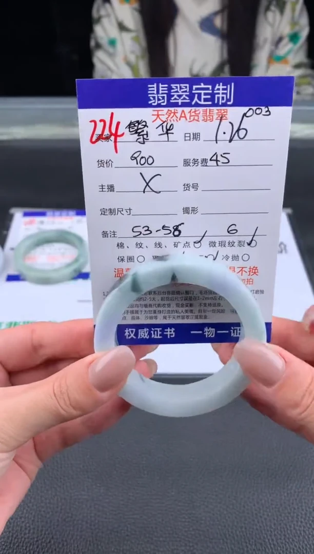 【闪购商品】定制翡翠未镶嵌224#手镯定制链接