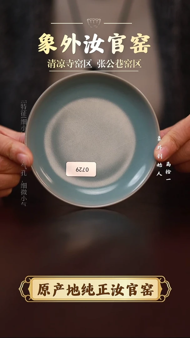 杯0729微瑕天青奉化碟