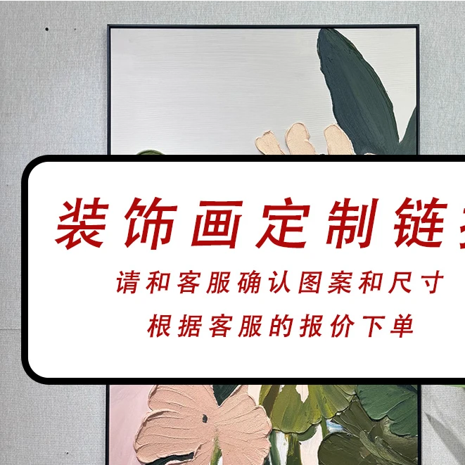 装饰画墙壁挂画私人订制壁画定制链接墙挂画走廊过道挂画DZ高级感