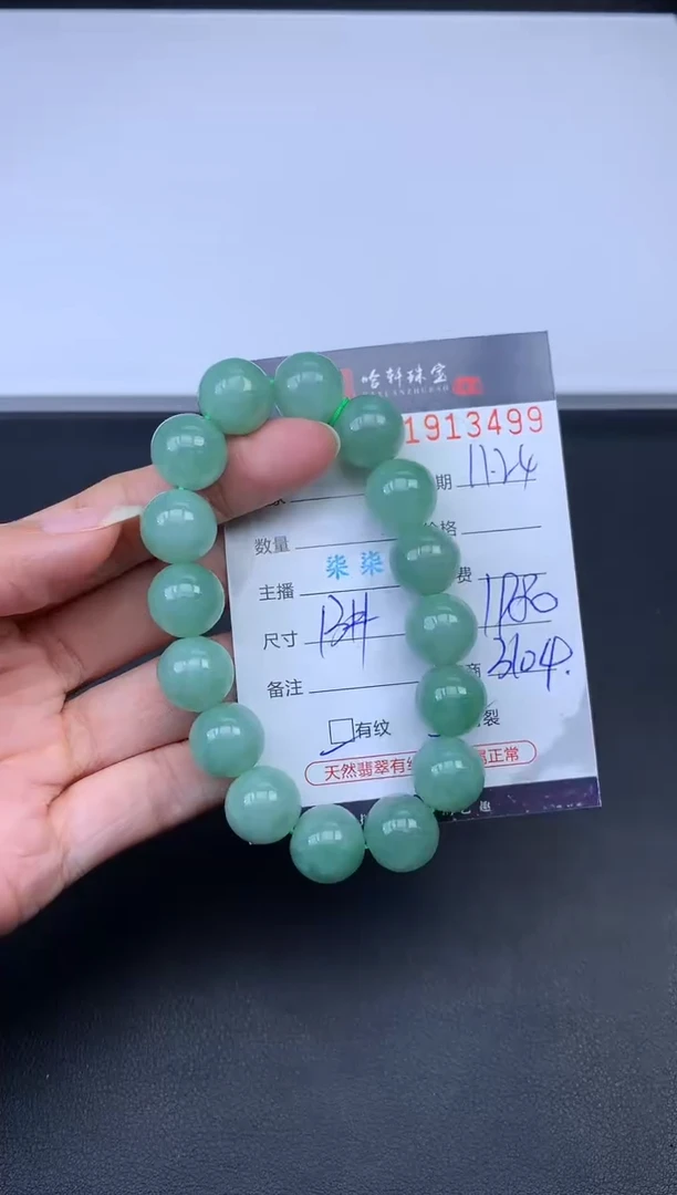 未镶嵌挂件翡翠哈轩 手串1（有纹有裂）