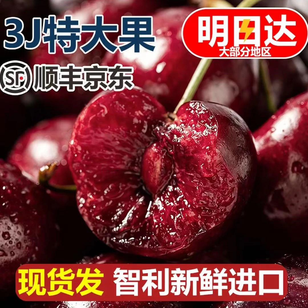 3JD【顺丰/京东明天到】智利进口空运桑提娜车厘子净重800g 内附果径卡 【PX专属】桑提娜樱桃智利共和国