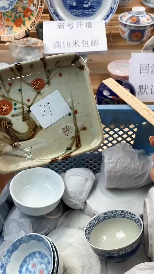 【闪购商品】瓷片新号开播，满18米包邮