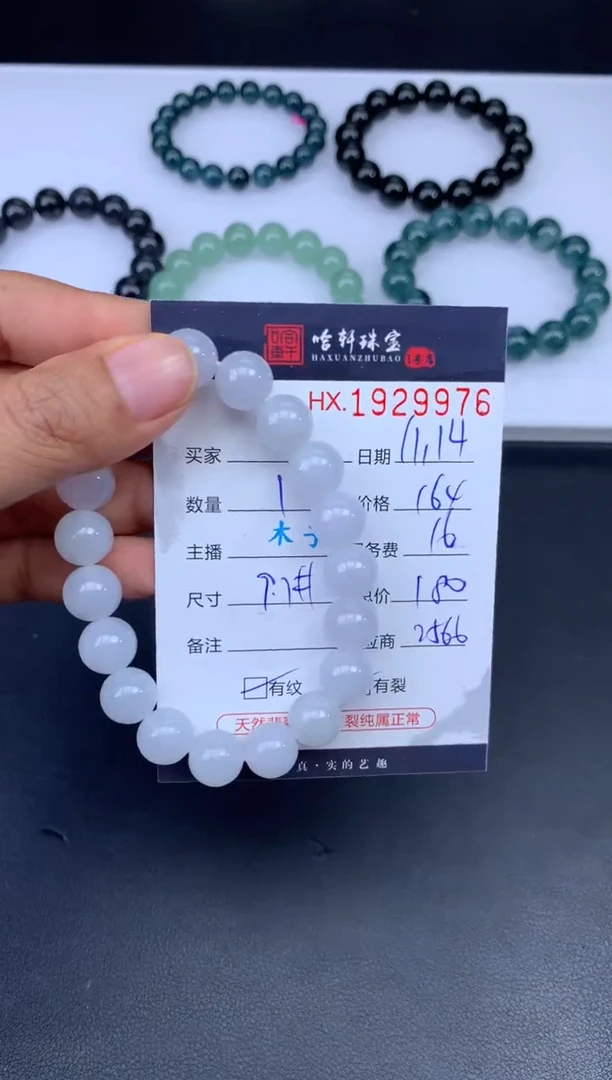 未镶嵌挂件翡翠哈轩 珠串1（有纹有裂）