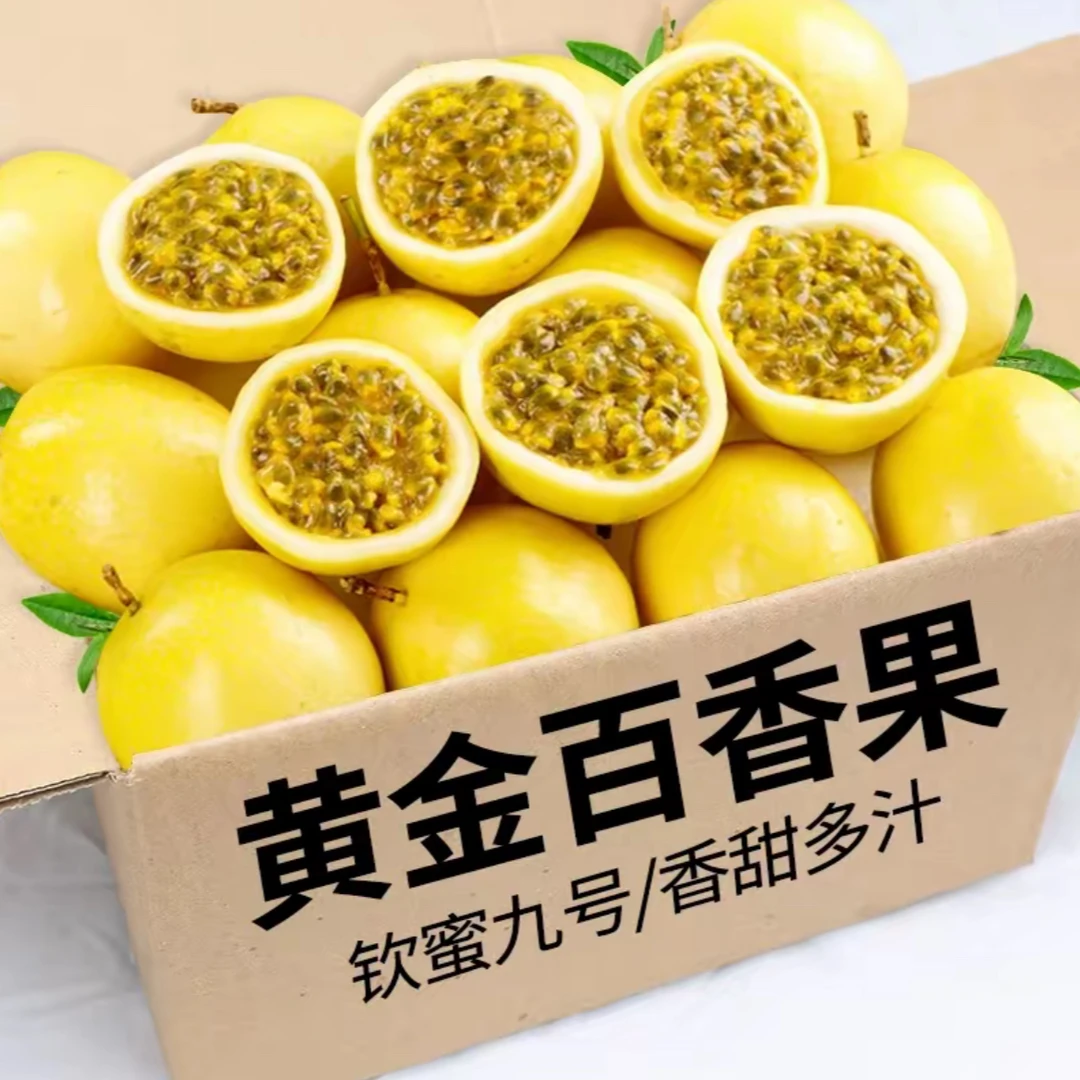 【5斤整箱】超正宗黄金百香果钦蜜9号整箱装百香果产地直发新鲜水果