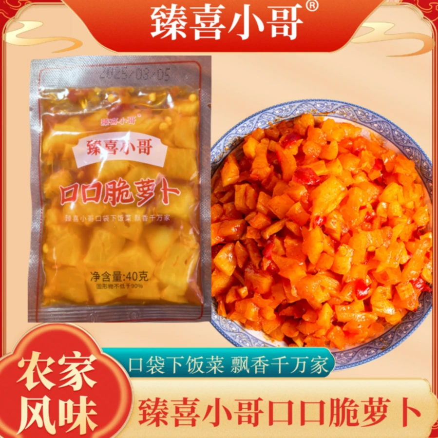 【于静专属】口口香脆萝卜开胃小咸菜下饭菜40g/袋    40袋