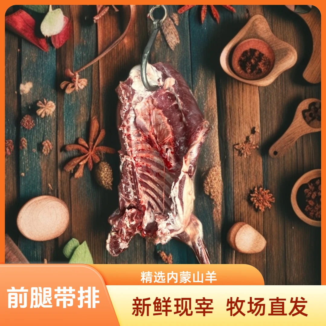 【山羊前腿带排】内蒙大阴山散养山羊山羊肉现杀现卖（10斤带骨）