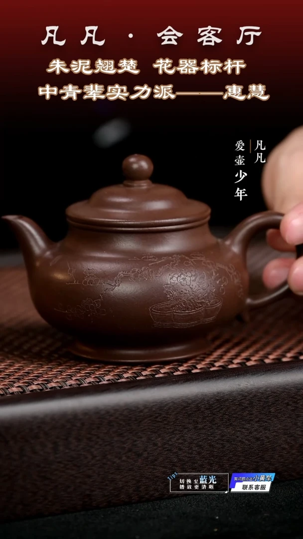 凡凡会客厅 紫砂壶10