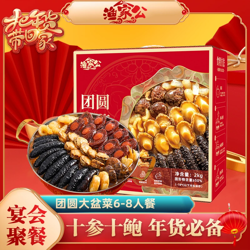 佛跳墙大盆菜十参十鲍家宴全家福团聚送礼营养2Kg礼盒装