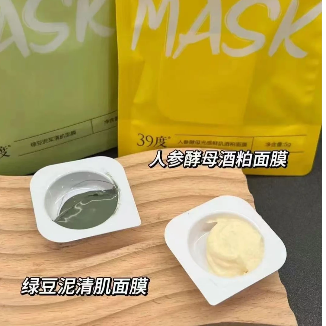 39°/39度绿豆泥浆酵母光感涂抹面膜--25年9月