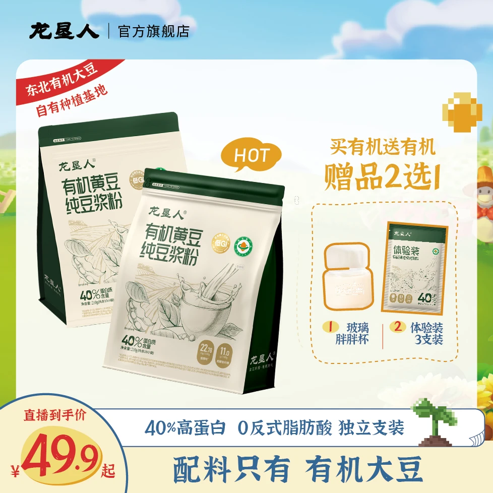 【粉丝专享】龙垦人有机纯豆浆粉纯黑豆豆浆高蛋白营养早餐独立包装