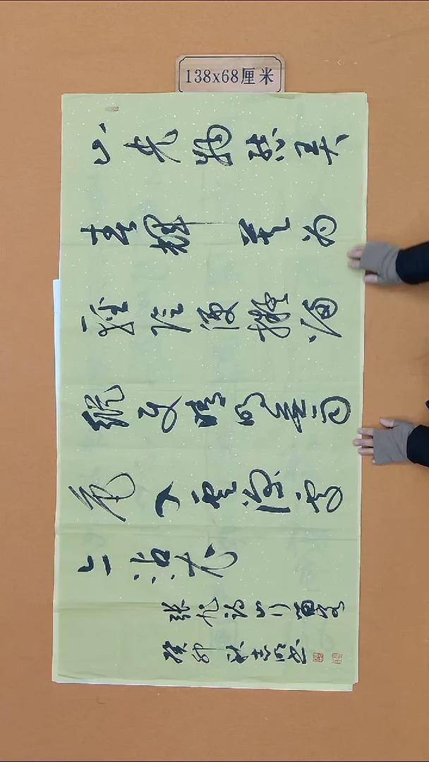 书法陈志明 河南 68*138 八平尺 带信封