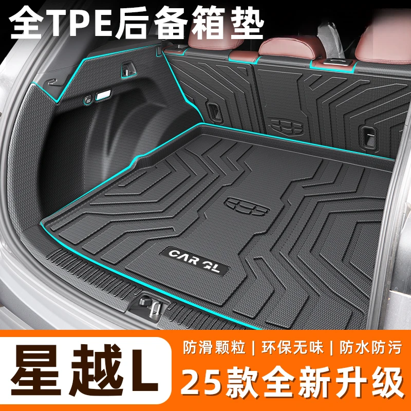 适用于2025款吉利L专用TPE后备箱垫25新长风后备箱垫保护垫