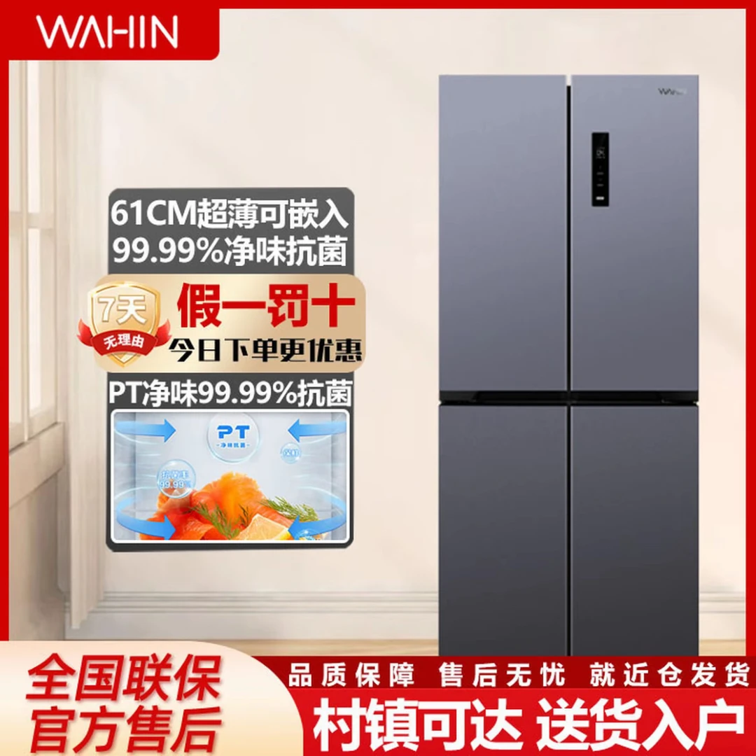 美的WAHIN冰箱超薄十字变温一级风冷家用大容量