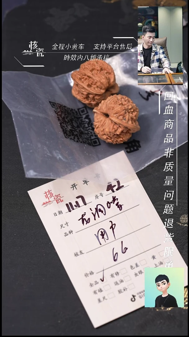 把件文玩核桃用****4隆洞峪42