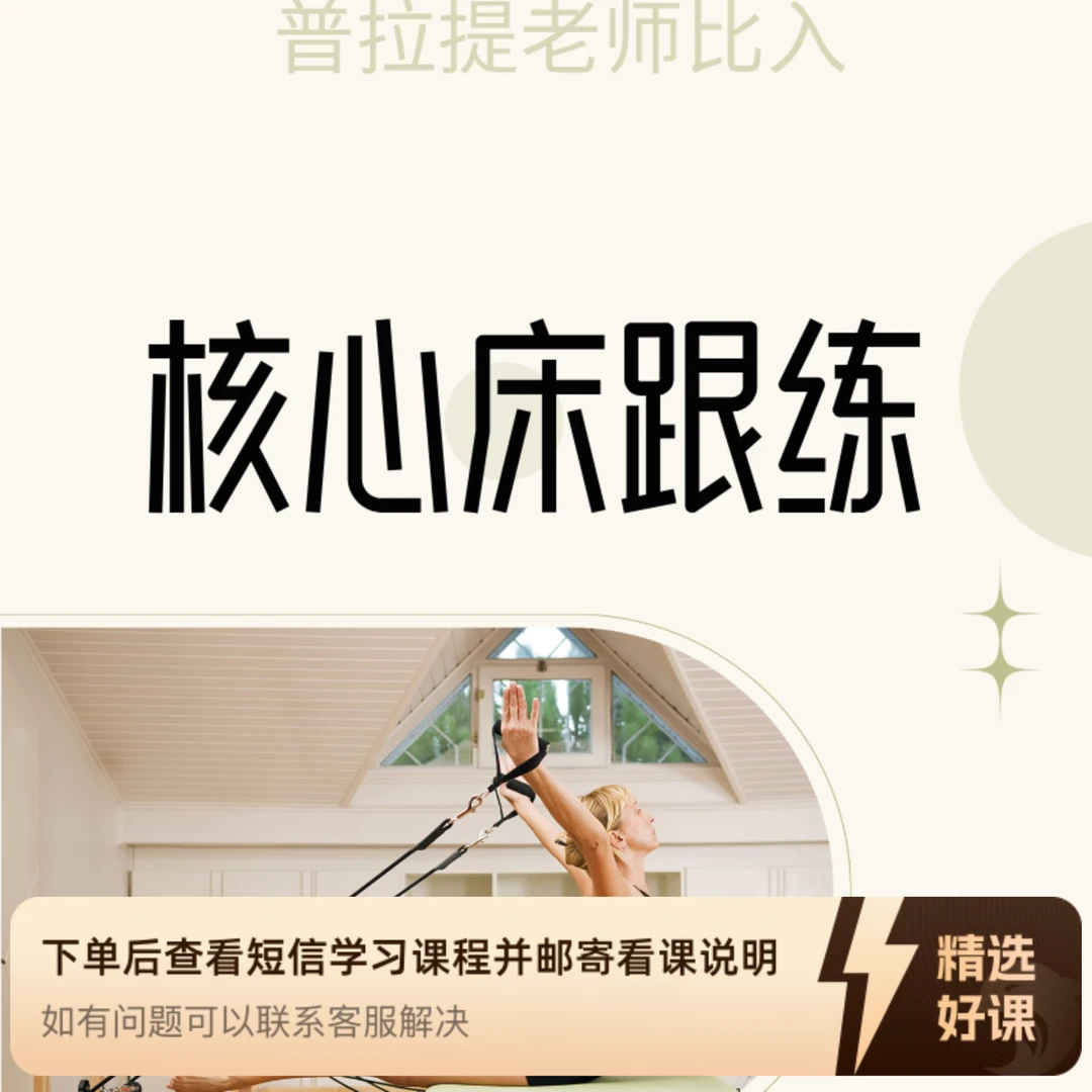 普拉提核心床课程及私教可视化手册（留意短信解锁课程）