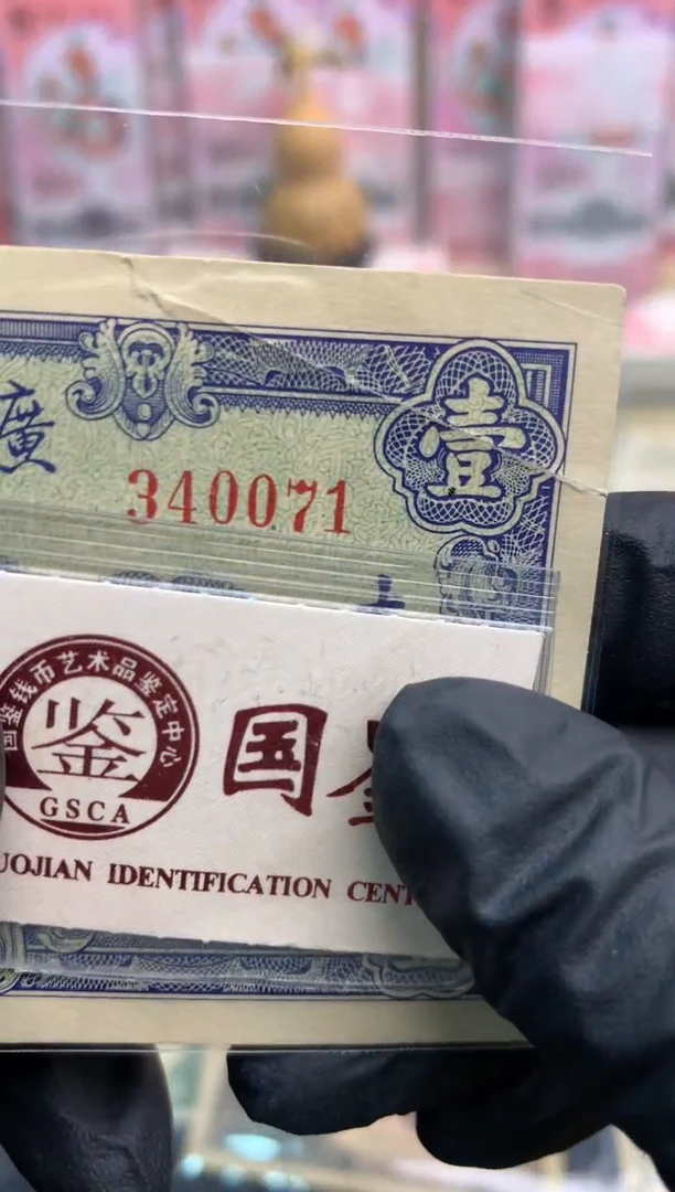 【闪购商品】纸340071   面值1元