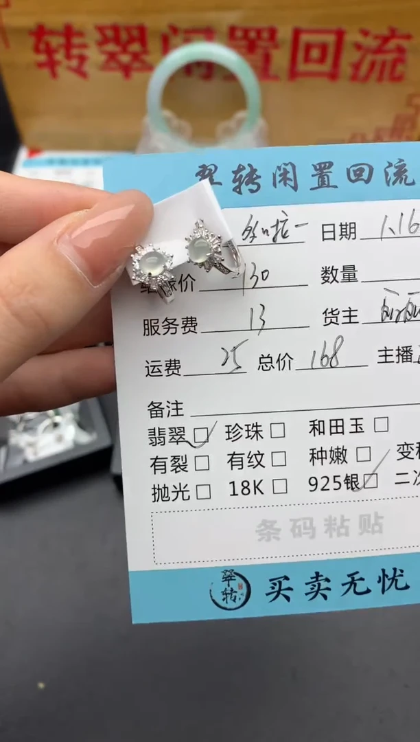 【闪购商品】翡翠耳饰银S925镶嵌白色