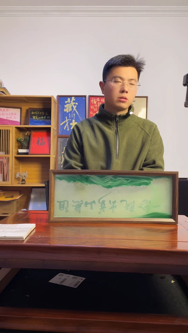 书法一念即出万山无阻