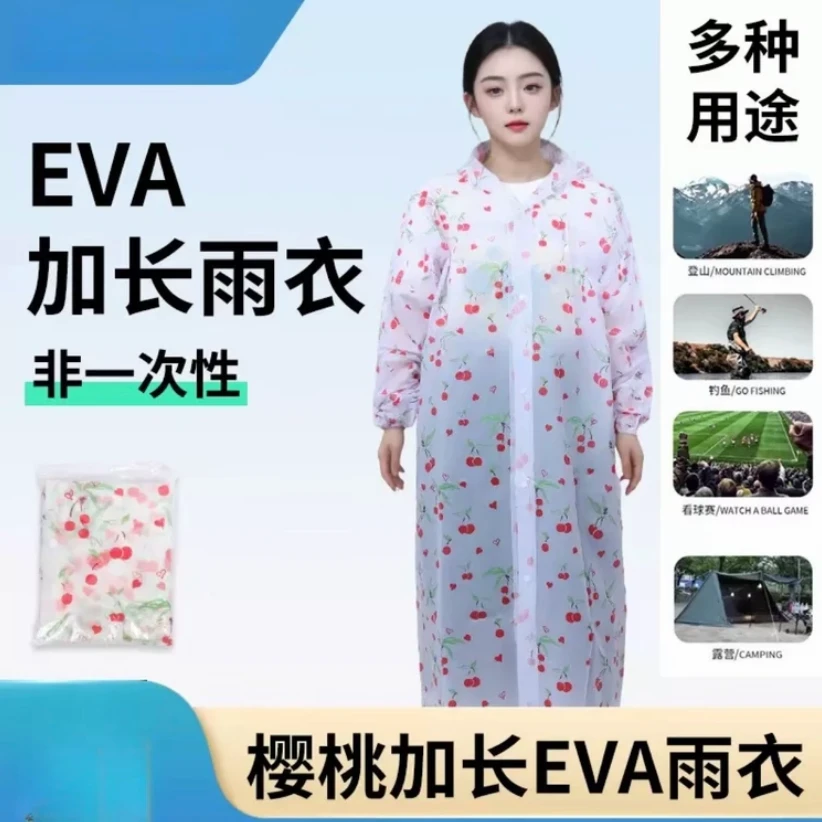 【拍1发2】加厚EVA樱桃雨衣非一次性通用成人长款雨衣