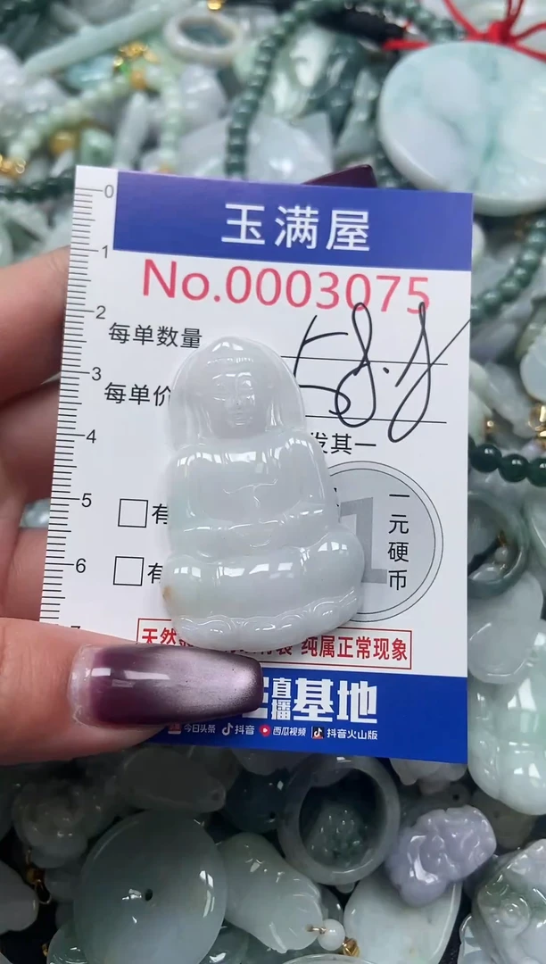 颈饰未镶嵌翡翠3075