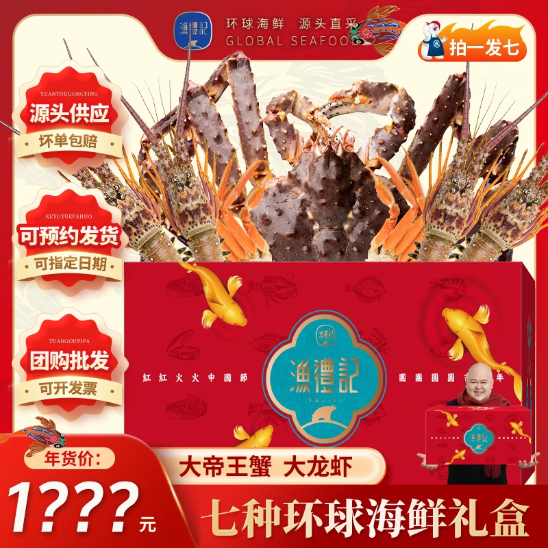 【年年有渔A】7.5-8.2斤巴伦支船冻帝王蟹海鲜礼包年夜饭大礼盒