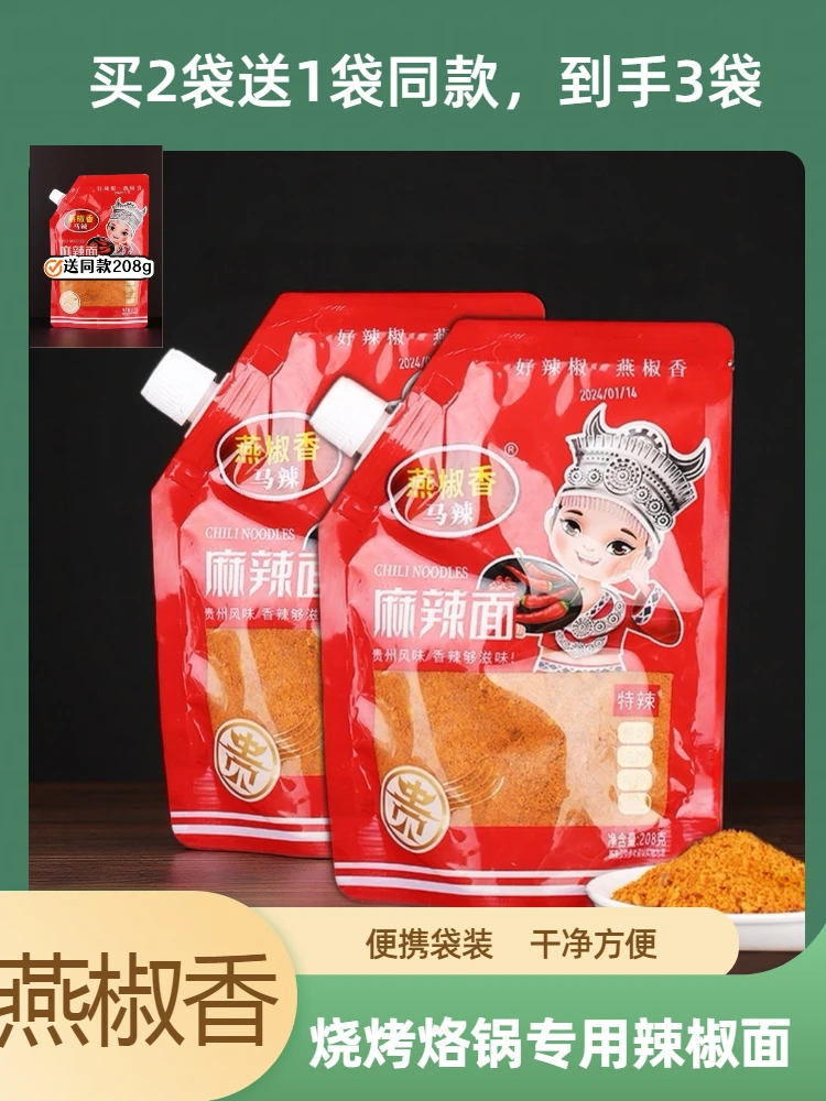 贵州特产燕椒香品牌正宗修文马辣辣椒面麻辣五香烧烤烙锅蘸料