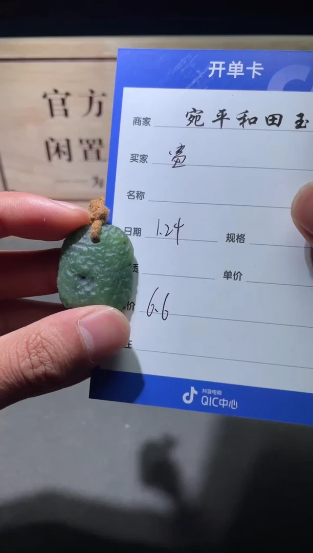 【闪购商品】和田玉挂件未镶嵌1