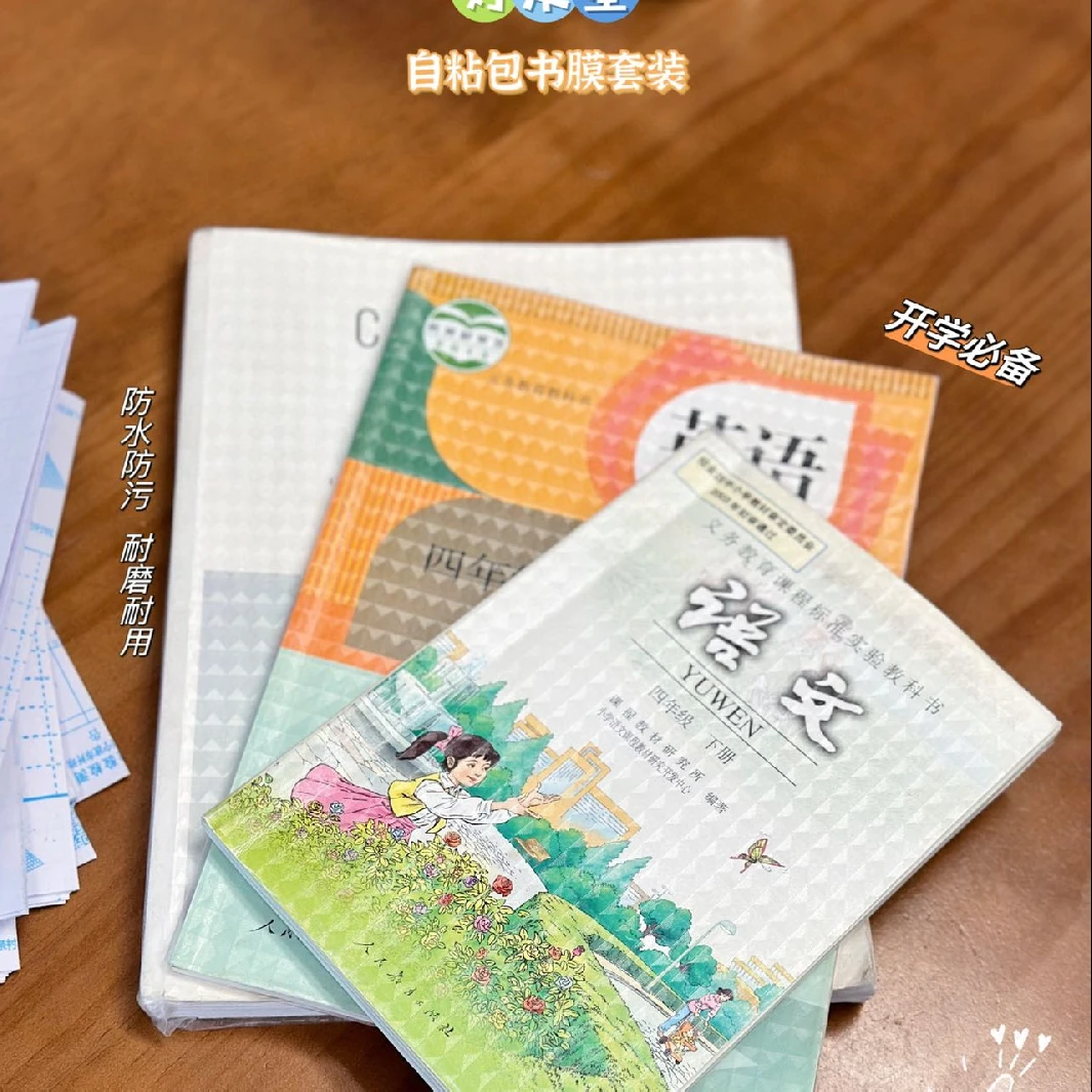 环保自粘包书膜包书皮-xxj