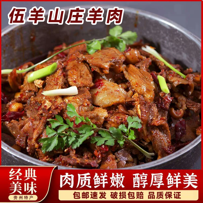 【工厂直营】伍羊山庄正宗贵州黑山羊羊肉原切高档礼盒包装新鲜现杀