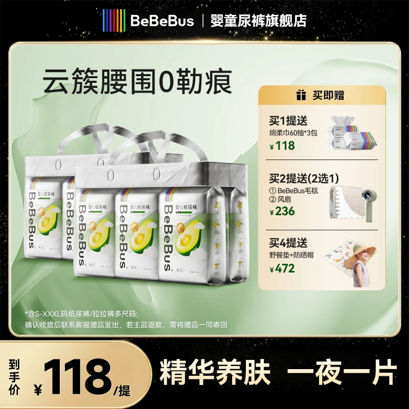 【官旗pro顶奢】bebebus乳木果pro臻柔S-XXXL纸尿裤拉拉裤柔软透气