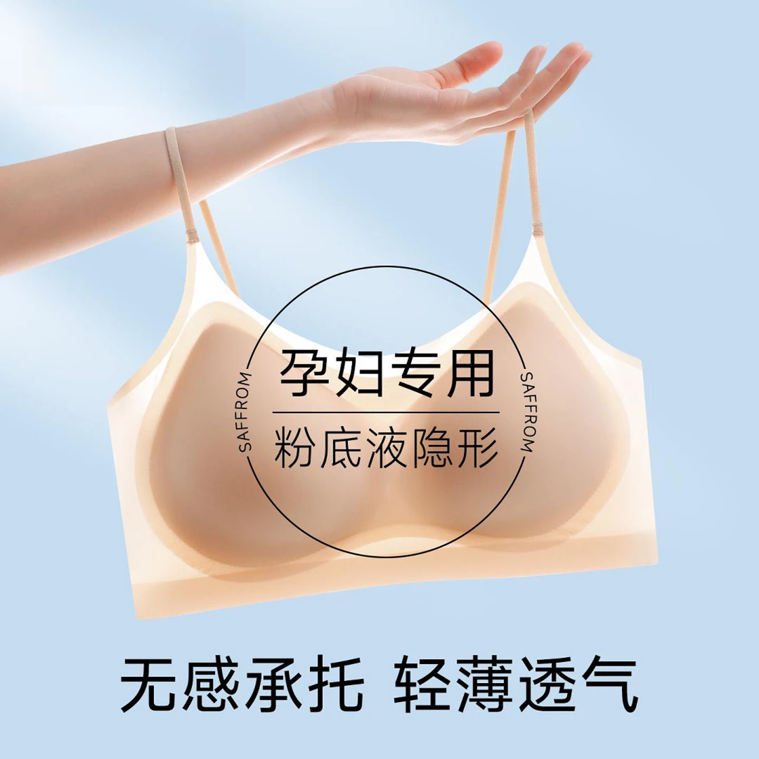 孕期内衣怀孕期孕妇专用夏季薄款防下垂细肩带粉底液隐形文胸罩