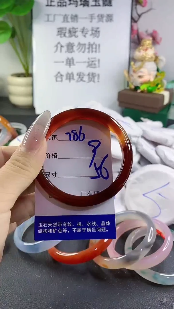 手镯玛瑙/玉髓未镶嵌786