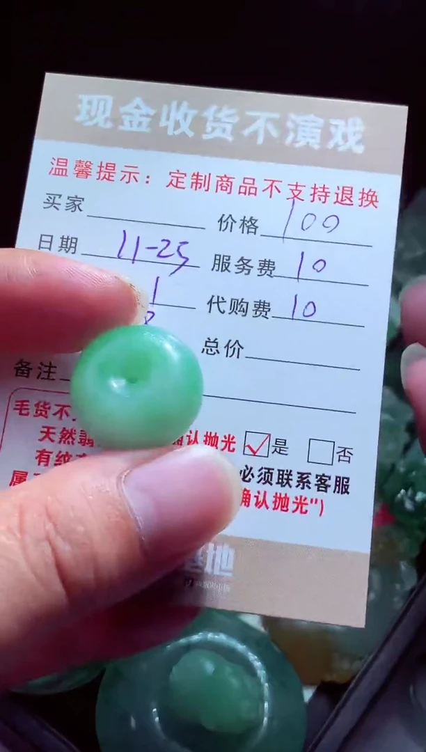 未镶嵌定制翡翠嘟****)翡翠毛货定制517871